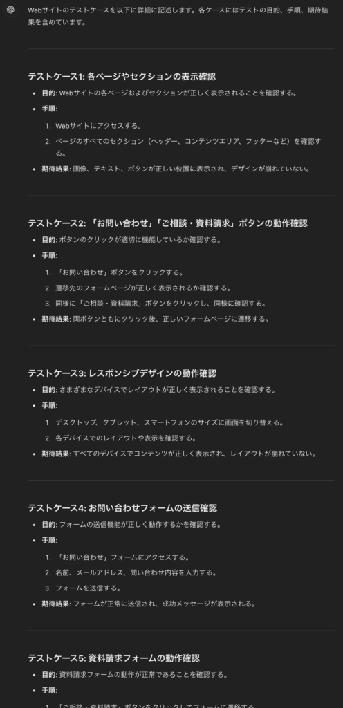 ChatGPTでのテストケース作成